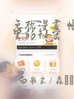 免耽漫画 帐篷里的秘密：结局+番外