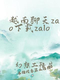 越南聊天zalo下载zalo