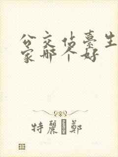 公交站台生产厂家哪个好