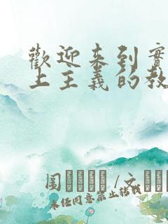 欢迎来到实力至上主义的教室在线观看