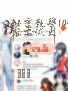 秘密教学105需要灭火：结局+番外