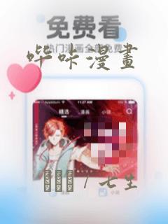 哔咔漫画：结局+番外