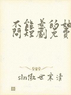 不能惹的她唐天问短剧免费观看全集