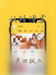 妖精漫画：结局+番外