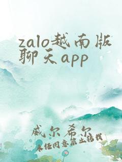 zalo越南版聊天app
