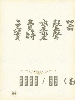 免费变声器软件实时变声