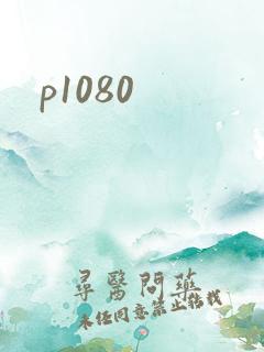 p1080