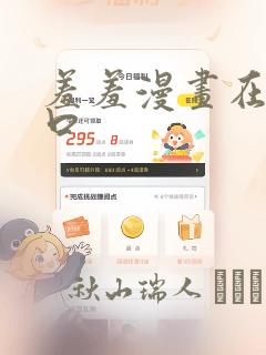 羞羞漫画在线入口：结局+番外