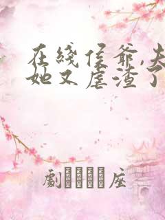 在线侯爷,夫人她又虐渣了免费阅读