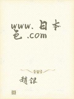 www. 日本色 .com