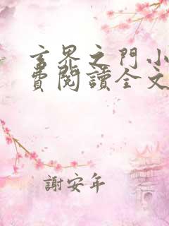 玄界之门小说免费阅读全文无删减