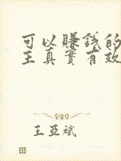 可以赚钱的斗地主真实有效