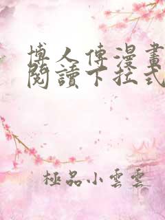 博人传漫画免费阅读下拉式