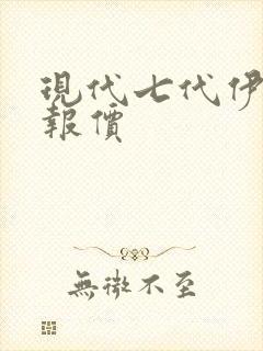 现代七代伊兰特报价