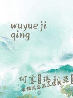 wuyuejiqing