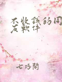 不收钱的同城交友软件