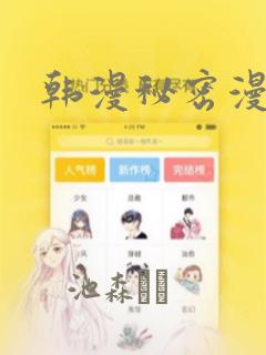 韩漫秘密漫画画：结局+番外