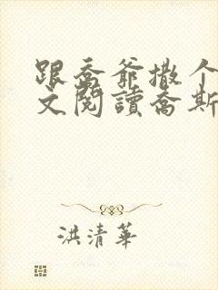 跟乔爷撒个娇全文阅读乔斯年