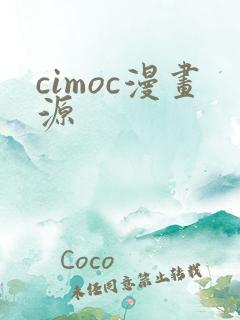 cimoc漫画源