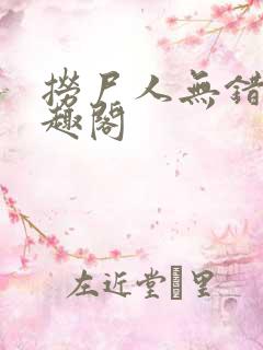 捞尸人无错版笔趣阁