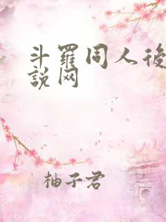 斗罗同人后宫小说网
