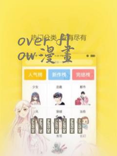 over flow漫画：结局+番外