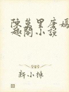 陈万里唐嫣然笔趣阁小说