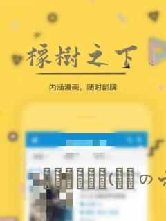 橡树之下：结局+番外