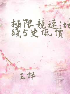 极限竞速:地平线5史低价