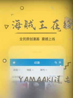 海贼王在线漫画