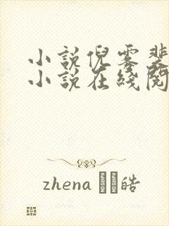 小说倪雾裴淮聿小说在线阅读