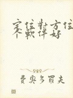 定位对方位置哪个软件好