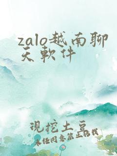 zalo越南聊天软件