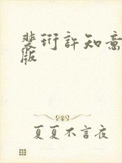 裴珩许知意完整版