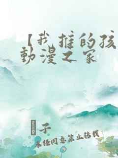 【我推的孩子】动漫之家