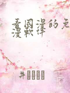 看国漫的免费动漫软件