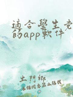 适合学生党赚钱的app软件