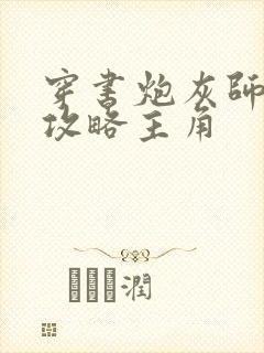 穿书炮灰师尊反攻略主角