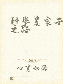 科举农家子权臣之路