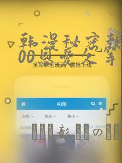 韩漫秘密教学200恩爱久等了