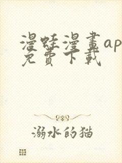 漫蛙漫画app免费下载