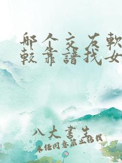 哪个交友软件比较靠谱找女朋友的