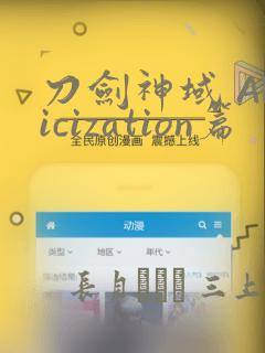 刀剑神域 Alicization篇