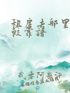 租房去哪里找比较靠谱