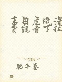 末日危机漫画免费观看下拉式韩漫