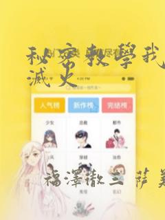 秘密教学我需要灭火：结局+番外