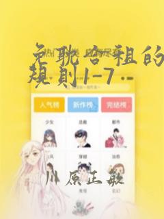 免耽合租的秘密规则1-7