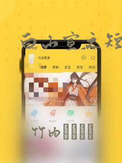 白山宣之短篇集免费阅读