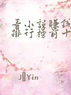 看小说赚钱软件排行榜前十名