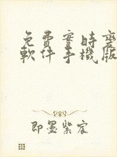 免费实时变声器软件手机版